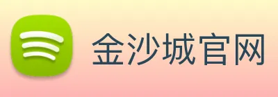 金沙城官网 Logo